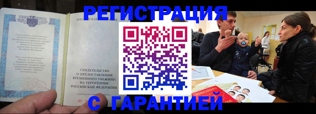 временная регистрация в Брянске