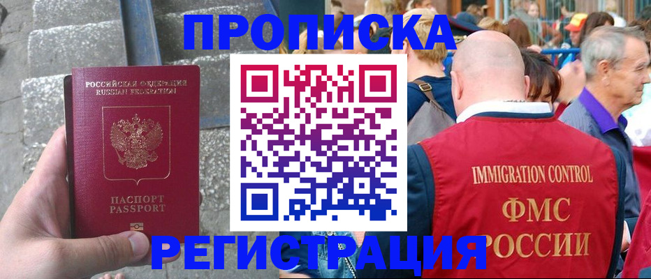 временная регистрация купить в Брянске