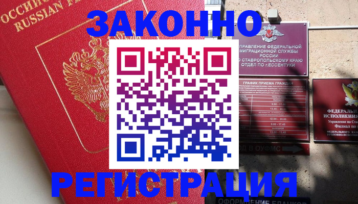 миграционный учет в Брянске
