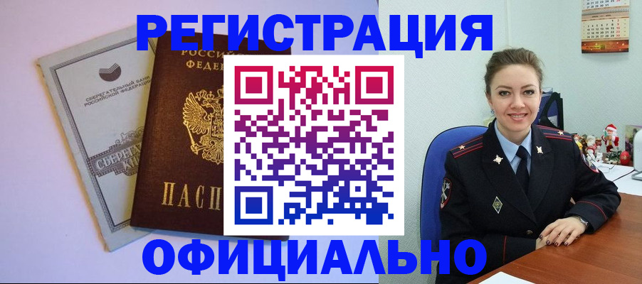 временная прописка в Брянске