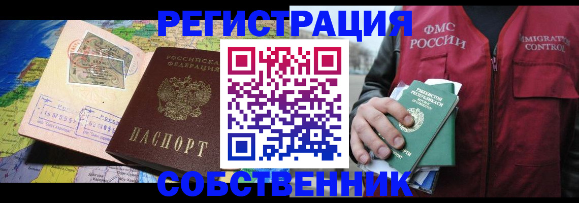 прописка для работы в Брянске