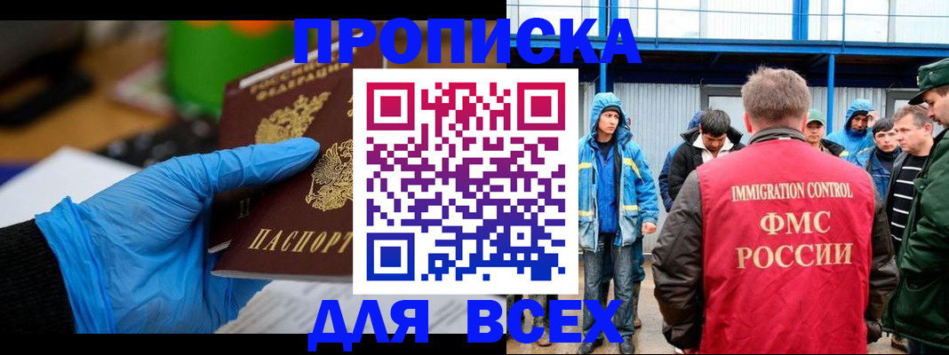 временная регистрация недорого в Брянске